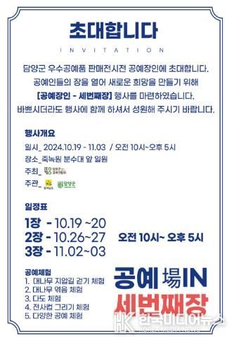 “담양 우수공예품 즐겨보세요” 담양군, 공예장인(場IN) 세 번째 장 개최