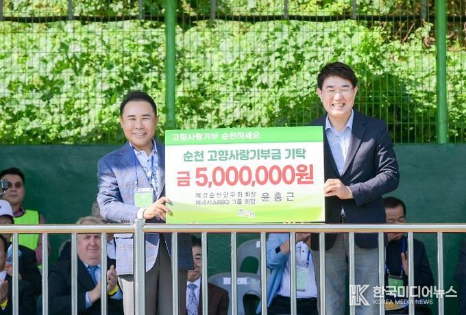 순천시 재경순천향우회 윤홍근 회장, 순천에 고향사랑기부금 최고액 기탁