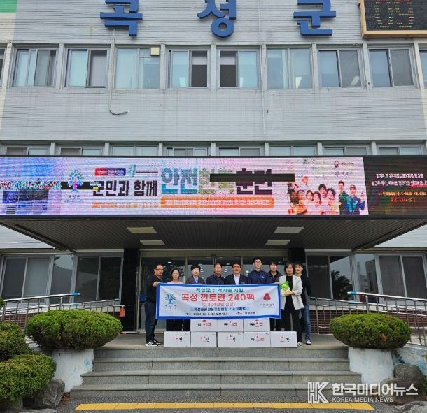 곡성토란영농조합법인 ‘곡성 깐토란’기탁.