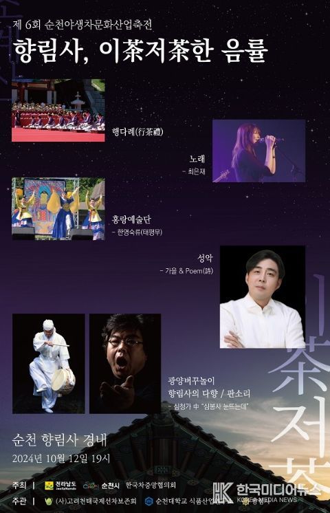 순천야생차문화산업축전 개최