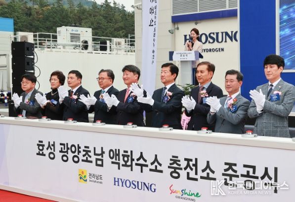전남1호’ 효성 광양초남 액화수소 충전소 준공식