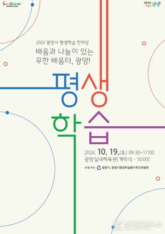 광양시, ‘2024 광양시 평생학습 한마당’ 개최