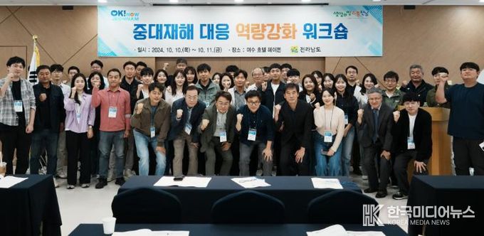 중대재해 예방 워크숍