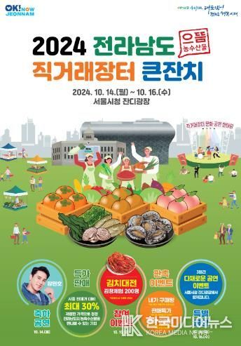 전남도 직거래장터 큰잔치 홍보물