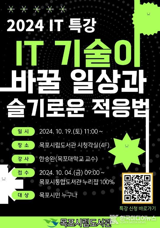 「2024 IT 특강」 운영