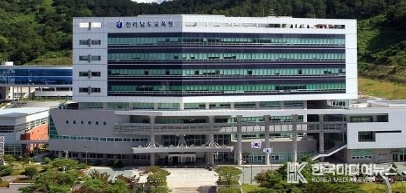 전라남도교육청