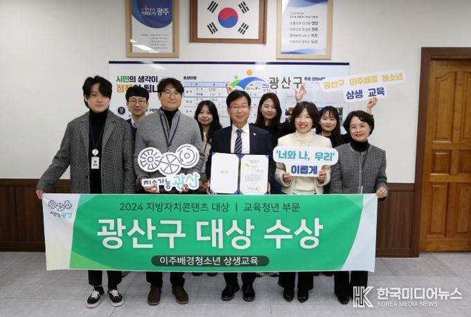 광산구, 2024 지방자치콘텐츠 대상 수상