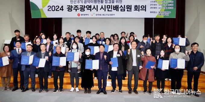 광주광역시, 민선8기 공약평가 ‘시민배심원단’ 위촉