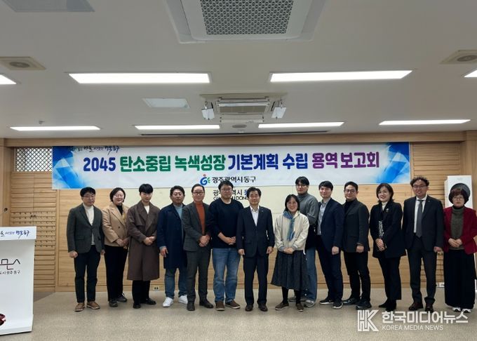 탄소중립 기본계획 수립 용역 중간 보고회