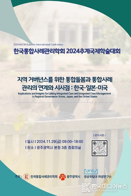 박미정 광주광역시의원, 통합돌봄과 통합사례관리 연계 기대