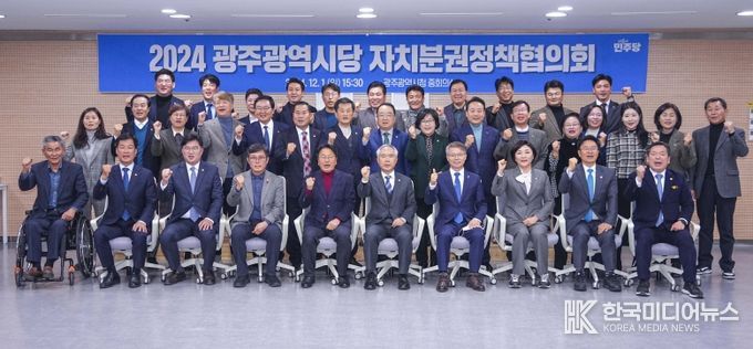 강기정 광주광역시장이 1일 오후 시청 중회의실에서 열린 '2024 더불어민주당 광주시당 자치분권정책협의회'에 참석해 회의에 앞서 기념촬영을 하고 있다.