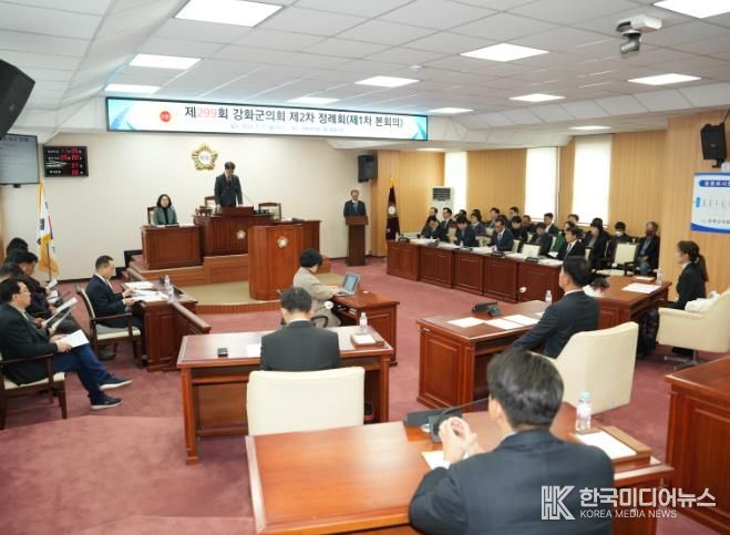강화군의회, 제299회 제2차 정례회 개회