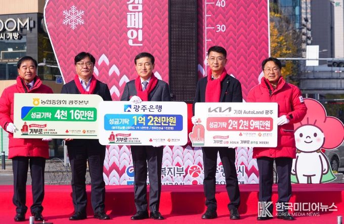 광주시 ‘희망2025 나눔캠페인’ 돌입