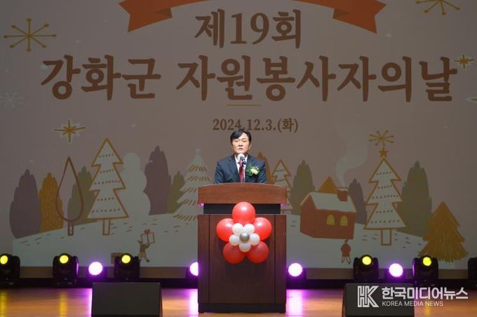 강화군, 나눔의 가치 되새기는 시간…제19회 자원봉사자의 날 기념식 개최