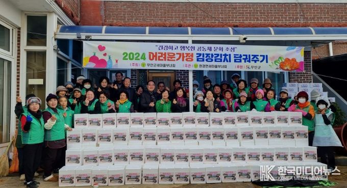 무안군 현경면 새마을부녀회, 김장김치 담그기 행사