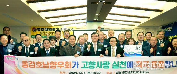 동경호남향우회 고향사랑실천 간담회