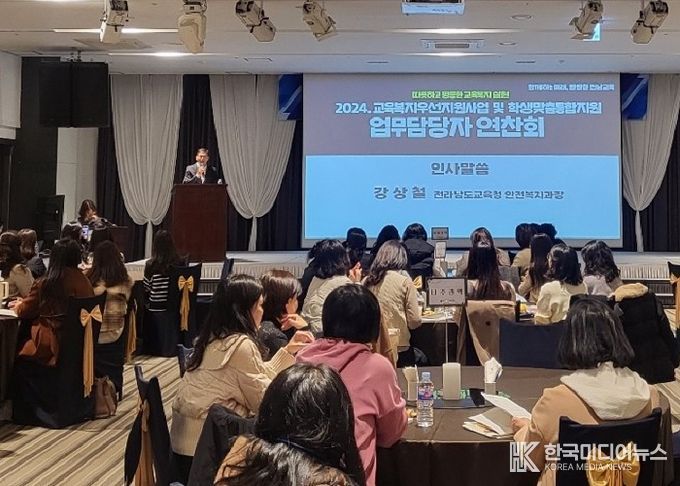 12월 5일 여수 베네치아 호텔에서 ‘교육복지우선지원사업 및 학생맞춤통합지원 담당자 연찬회’가 진행되고 있다.