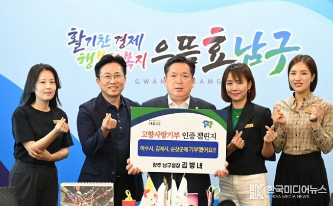 남구 “소중한 인연 맺어주셔서 고맙습니다”
