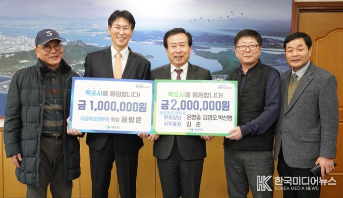 재경목포향우회(회장 권방문)에서 고향사랑기부금 300만원을 목포시에 기탁했다