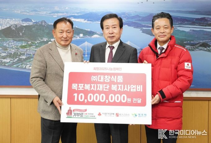 ㈜대창식품이 목포복지재단에 지원금을 기탁했다