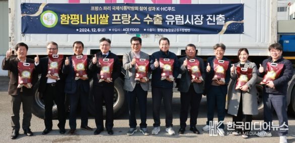 함평나비쌀 프랑스 수출…유럽시장 진출 ‘쾌거’