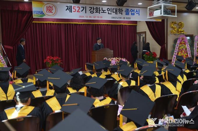 강화군, 제52기 노인대학 졸업식 개최