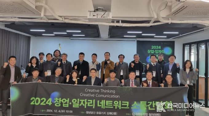 강화군 창업‧일자리센터, 네트워크 소통간담회 개최