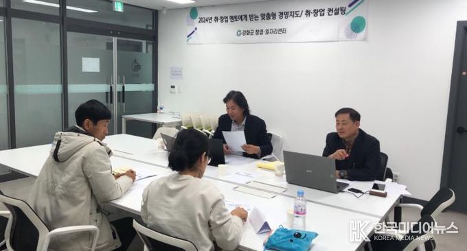 강화군 창업‧일자리센터, 취․창업 멘토 컨설팅 성공적 마무리