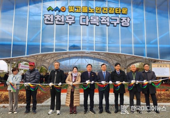 광주광역시, 빛고을노인건강타운 다목적구장 개장