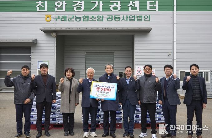 구례농업협동조합, 이웃 사랑 나눔 쌀 240포 기탁