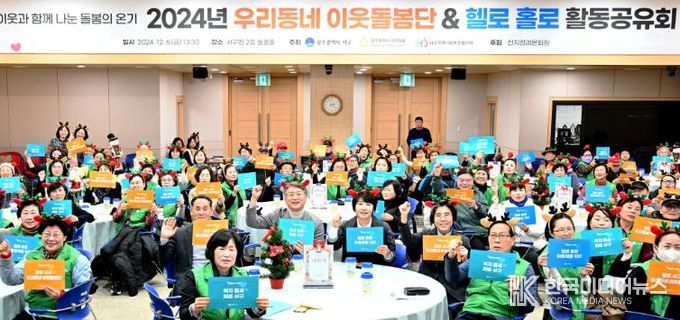 우리동네 이웃돌봄단·헬로홀로 할아버지 마음채움 활동공유회