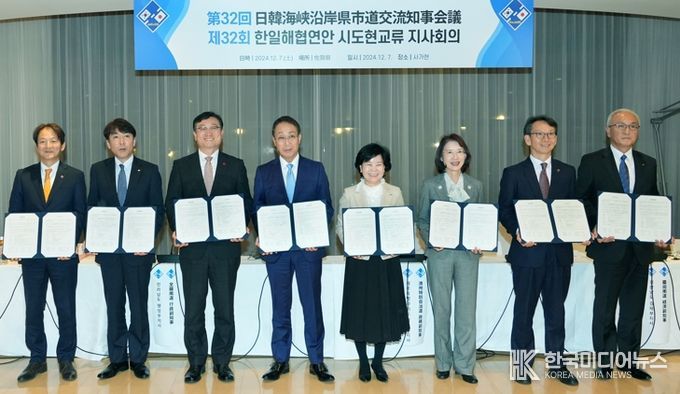 제32회 한일해협연안 시도현교류 지사회의