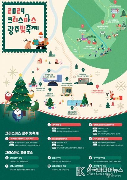 빛으로 물든 광주광역시의 겨울밤, 함께 즐겨볼까?