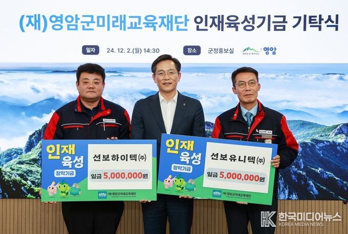 연말 영암군미래교육재단에 장학금 기탁 이어져