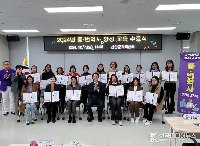 신안군 결혼이민자 통․번역사 양성 교육 수료식 개최