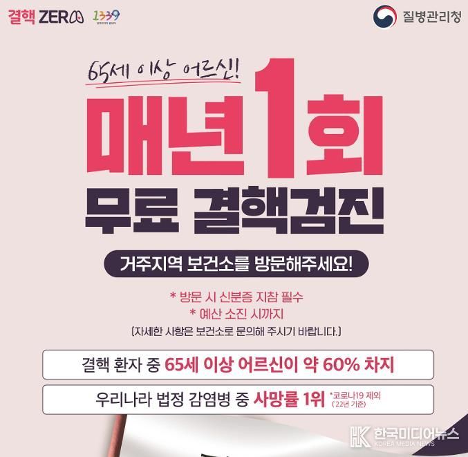 화순군, 65세 이상 어르신 무료 결핵 검진