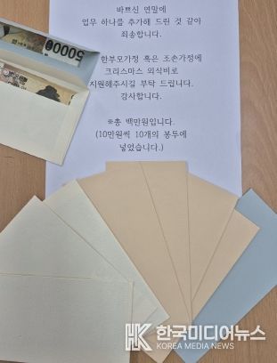 익명의 산타, 순천시 매곡동 한부모‧조손가족에 따뜻한 크리스마스 선물 전해