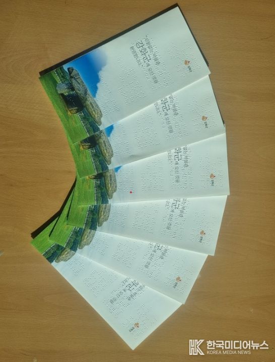 강화군, 문화유산 ‘점자 리플렛’ 제작