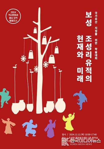 보성군, ‘보성 조성리유적’ 국가유산 지정을 위한 학술대회 개최_ ‘보성 조성리유적의 현재와 미래’ 팜플렛
