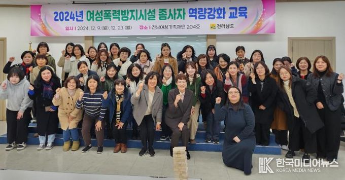 여성폭력 방지시설 종사자 역량 강화교육 사진