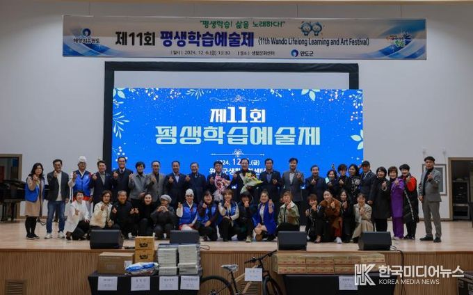 완도군, 제11회 평생학습 예술제 성료