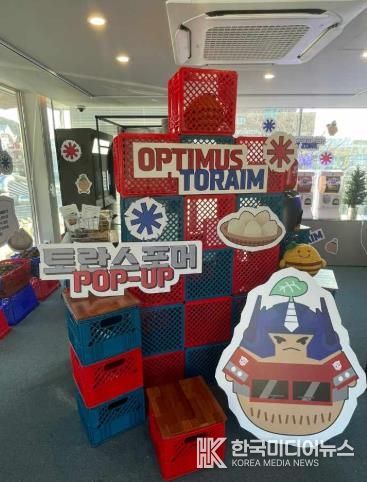 곡성군, 토란의 변신 토란스포머 팝업스토어 열어