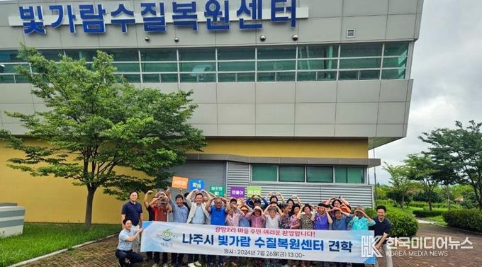 빛가람수질복원센터 견학 프로그램 본격 제공