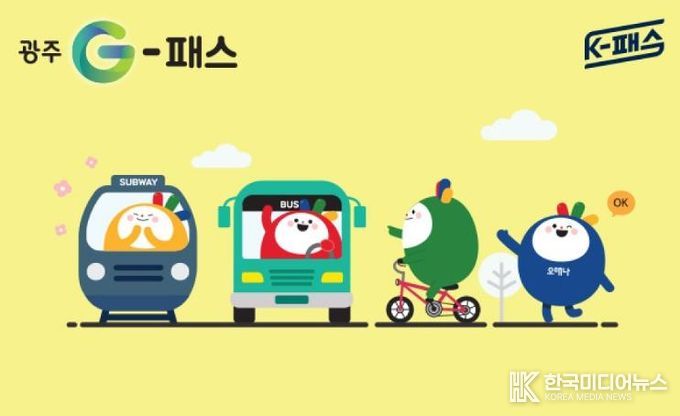 광주광역시, ‘광주G-패스’ 교통카드 디자인 확정