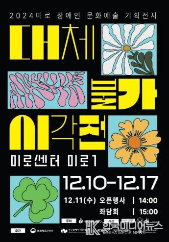 발달 장애인 작가 29인의 특별한 전시