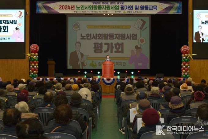 강화군, 2024년도 노인 일자리 및 사회활동 지원사업 평가회 개최