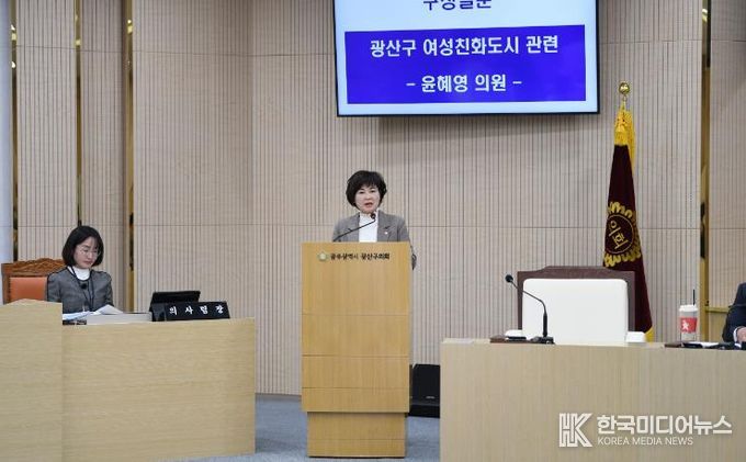 윤혜영 광산구의원, 실질적인 ‘여성친화도시 광산구’ 위한 제언