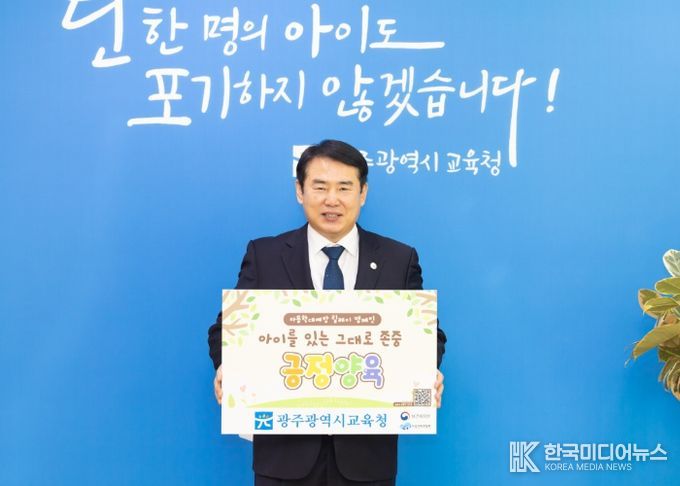 이정선 교육감, ‘아동학대예방 릴레이 캠페인’ 참여