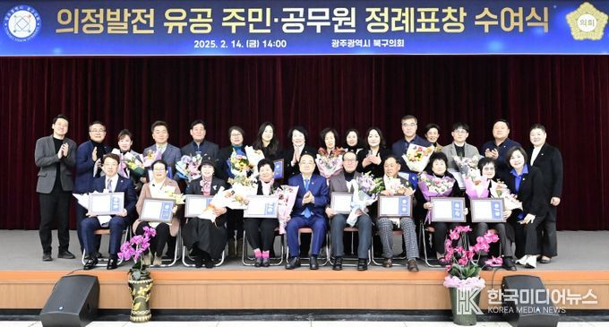 광주광역시 북구의회, ‘2025년도 첫 정례표창 수여식’ 개최