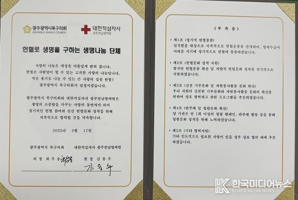 광주광역시 북구의회, 광주‧전남혈액원과 ‘헌혈문화 정착 업무협약’ 체결